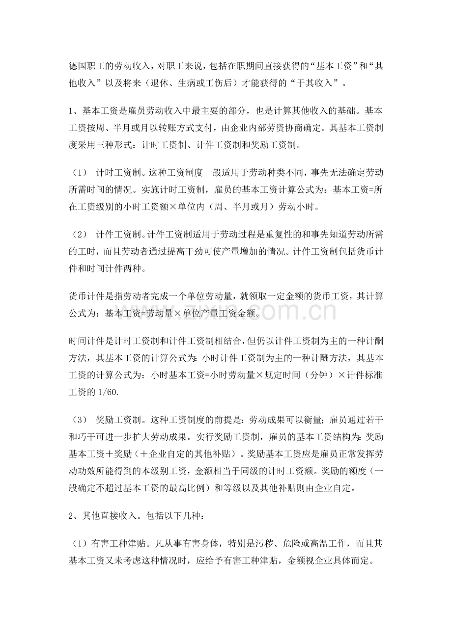 德国企业的薪酬管理模式.doc_第2页