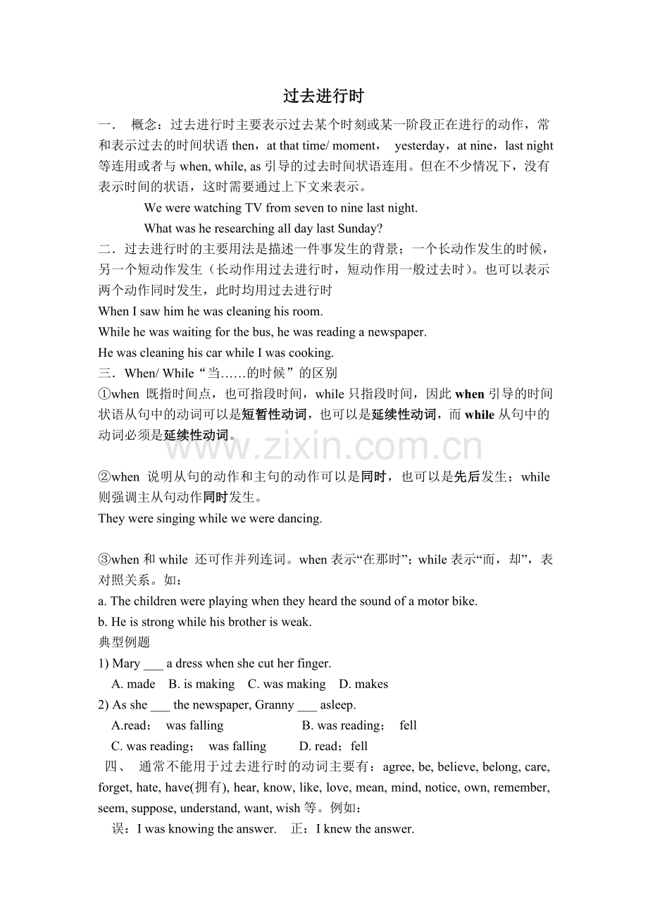 新版八年级下册过去进行时讲解及习题(有讲解附练习).doc_第1页