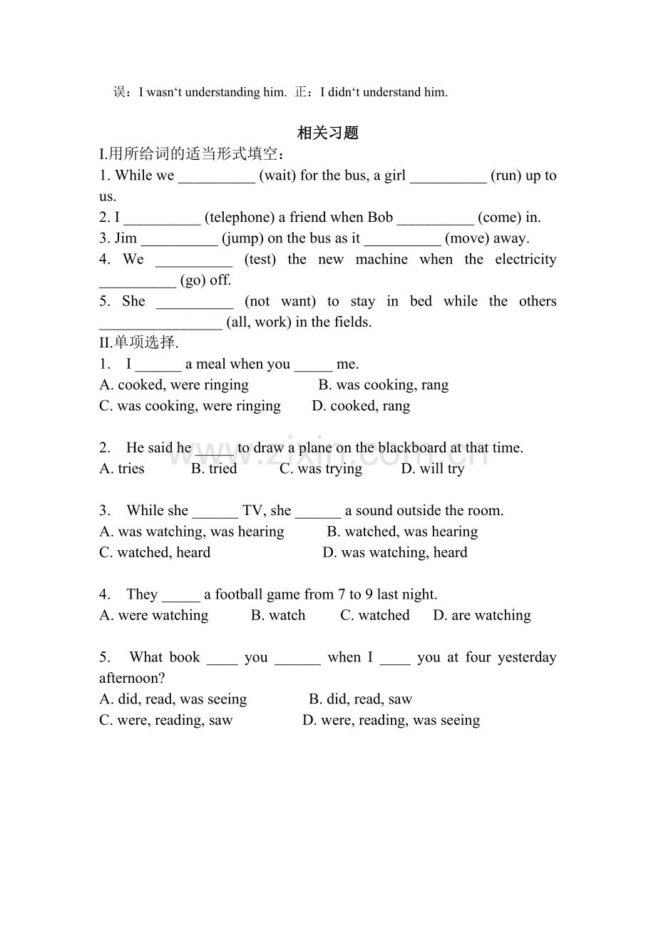新版八年级下册过去进行时讲解及习题(有讲解附练习).doc_第2页