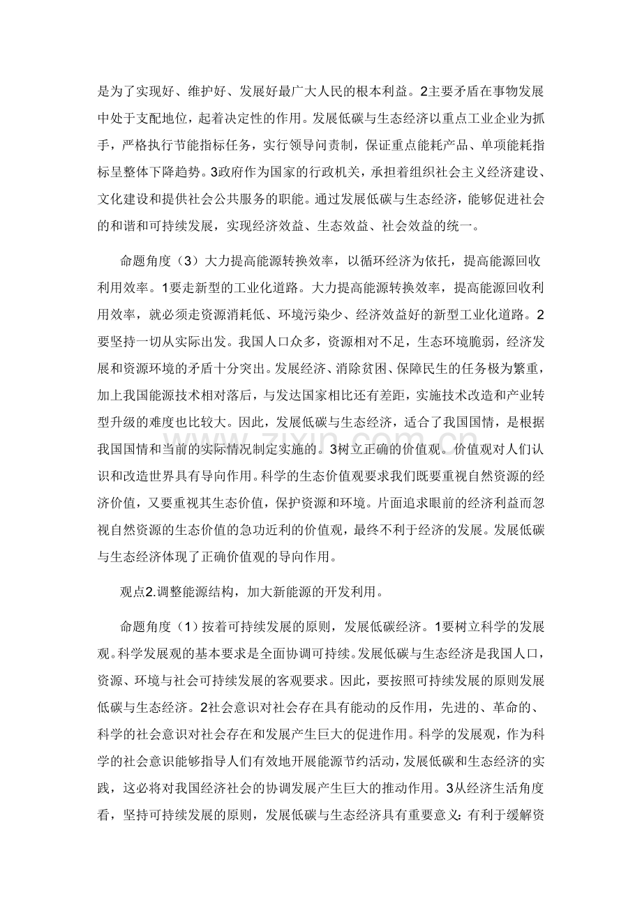 高考政治命题预测：发展低碳与生态经济.doc_第2页