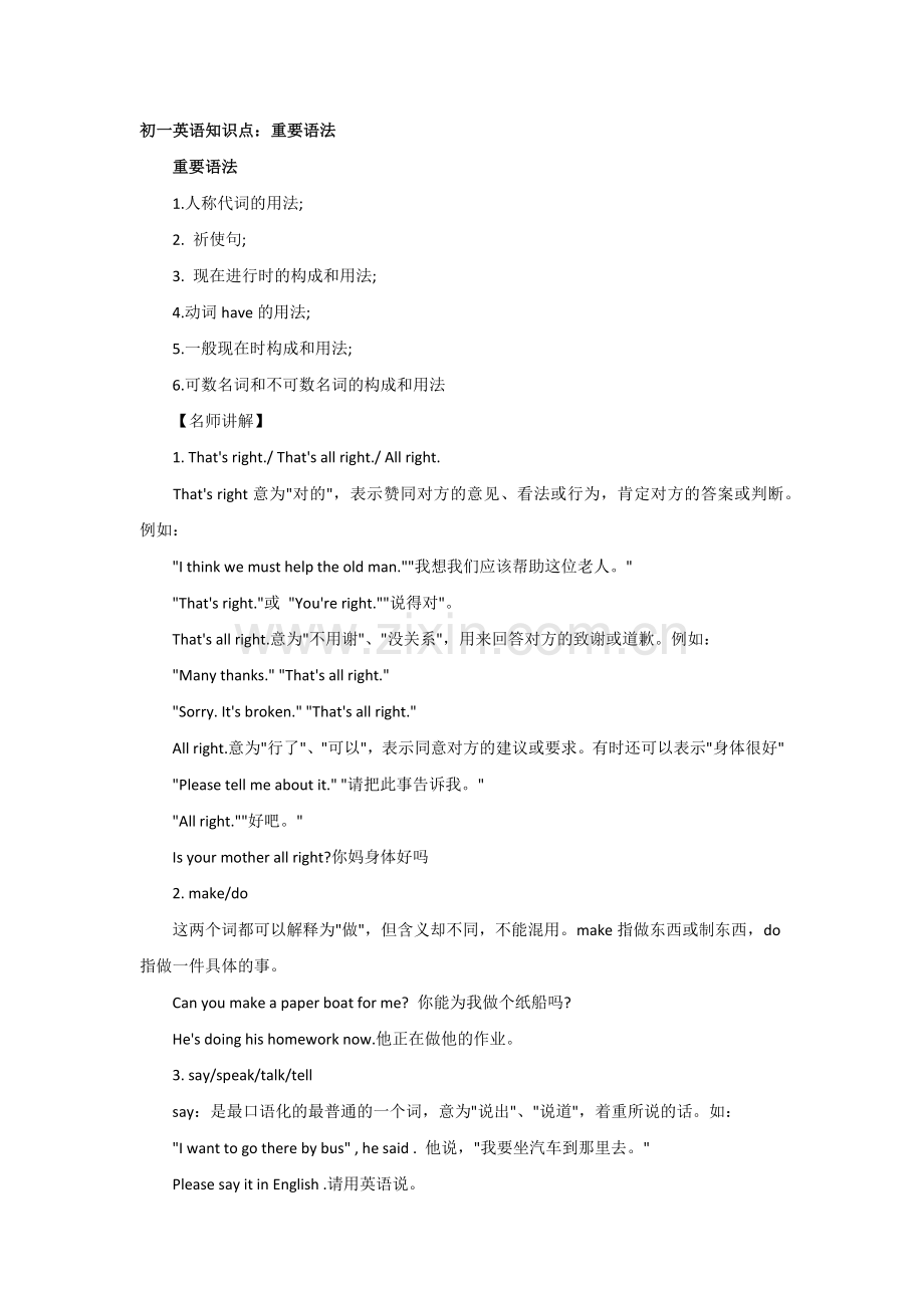 初一英语重要知识点汇总.doc_第1页