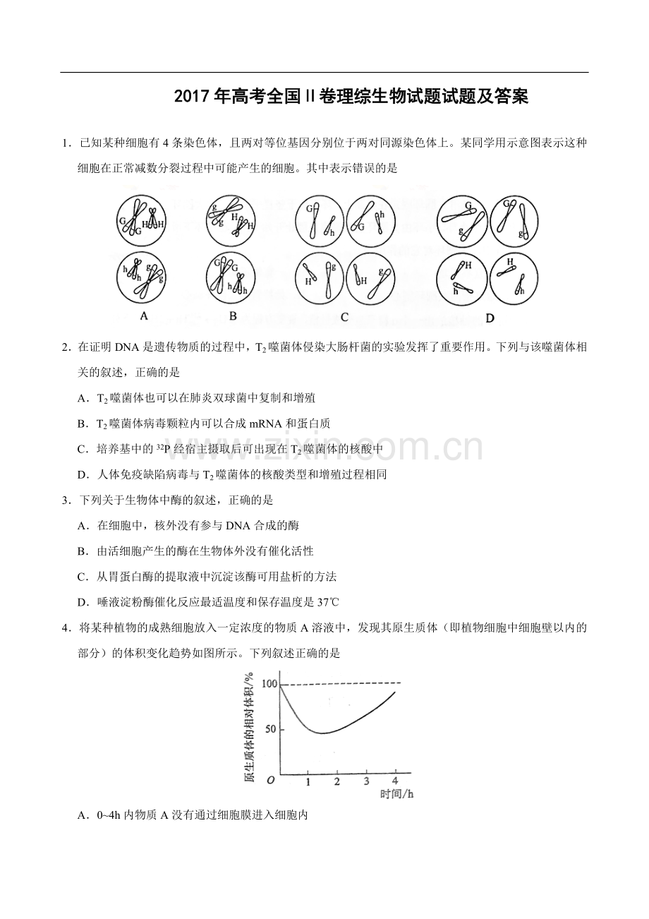全国统一高考生物试题及答案(新课标2卷).doc_第1页