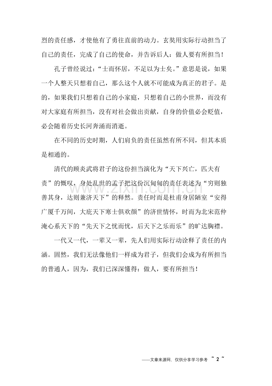 做人要有所担当优秀作文.doc_第2页