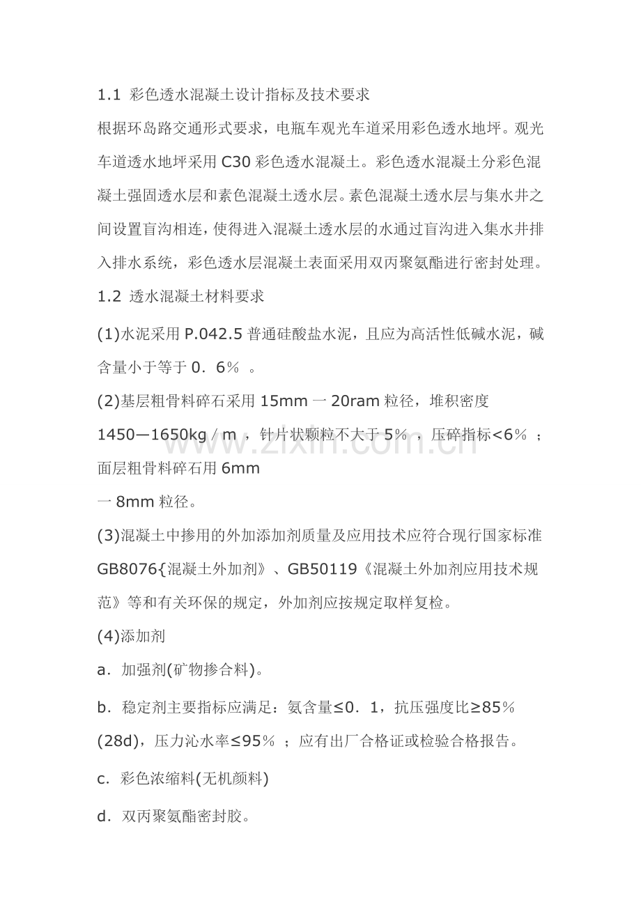 彩色透水混凝土路面施工方案与实践.doc_第2页
