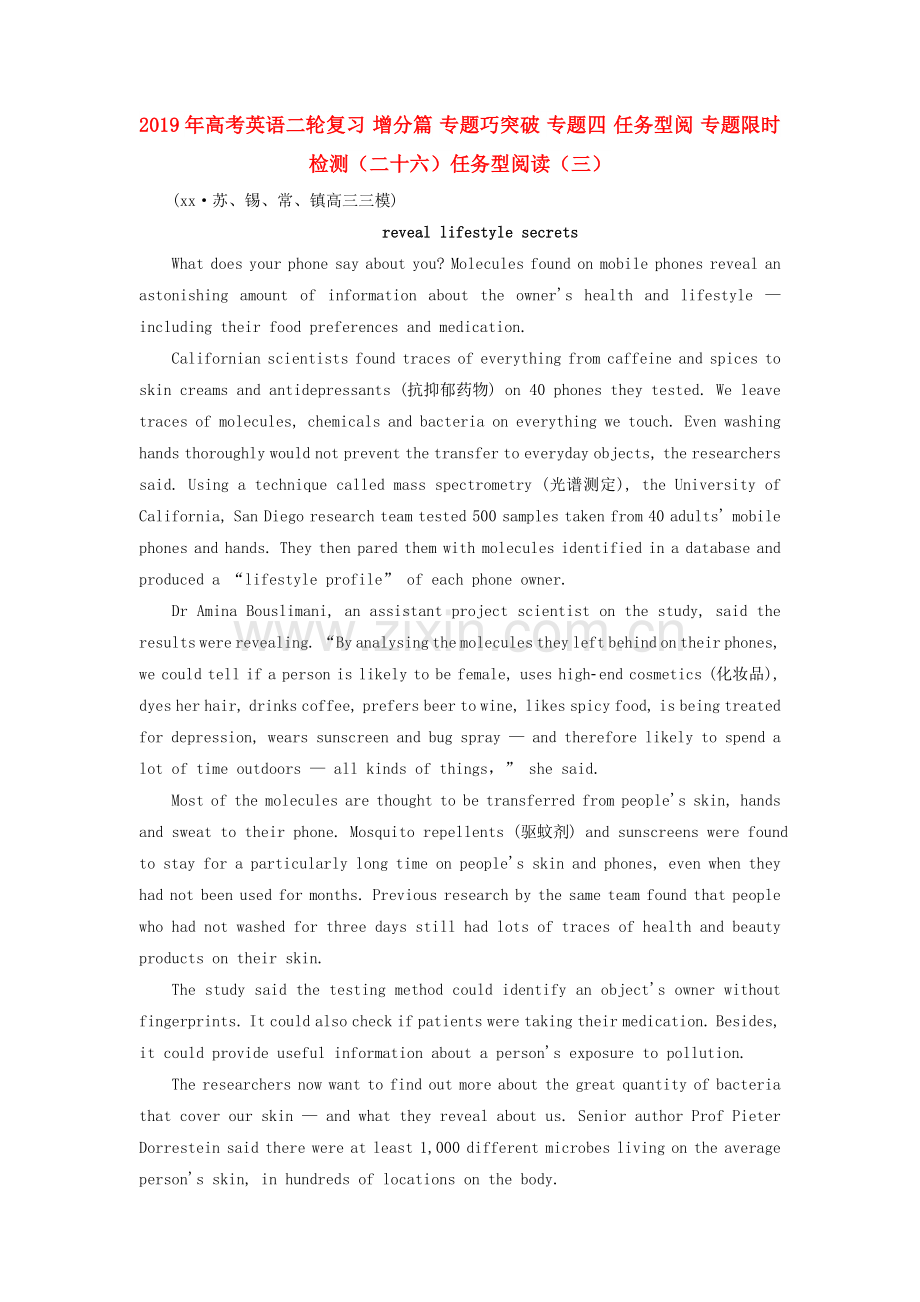 2019年高考英语二轮复习增分篇专题巧突破专题四任务型阅专题限时检测(二十六)任务型阅读(三).doc_第1页