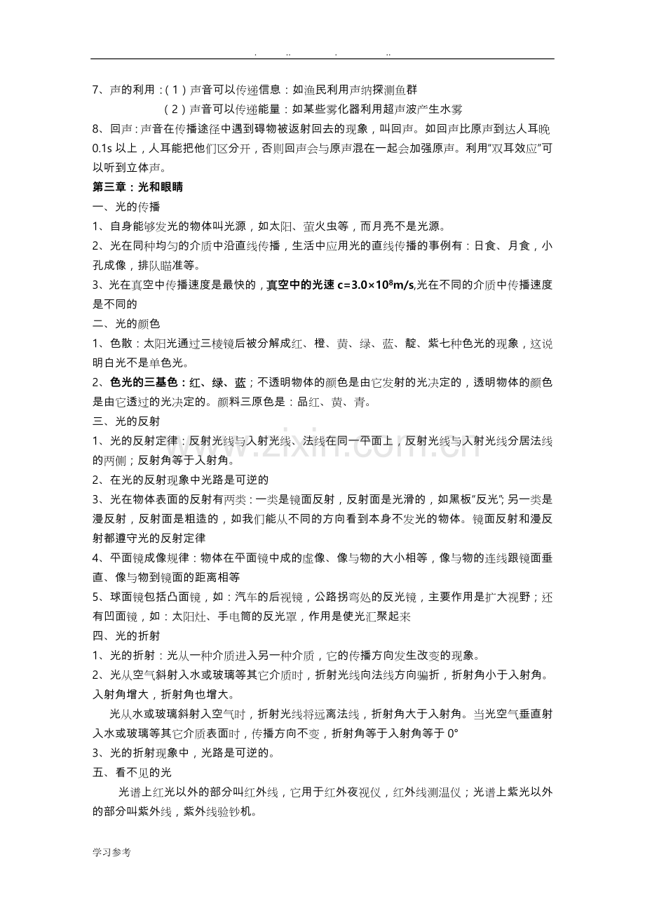 初二物理(上册)知识点总结.doc_第2页