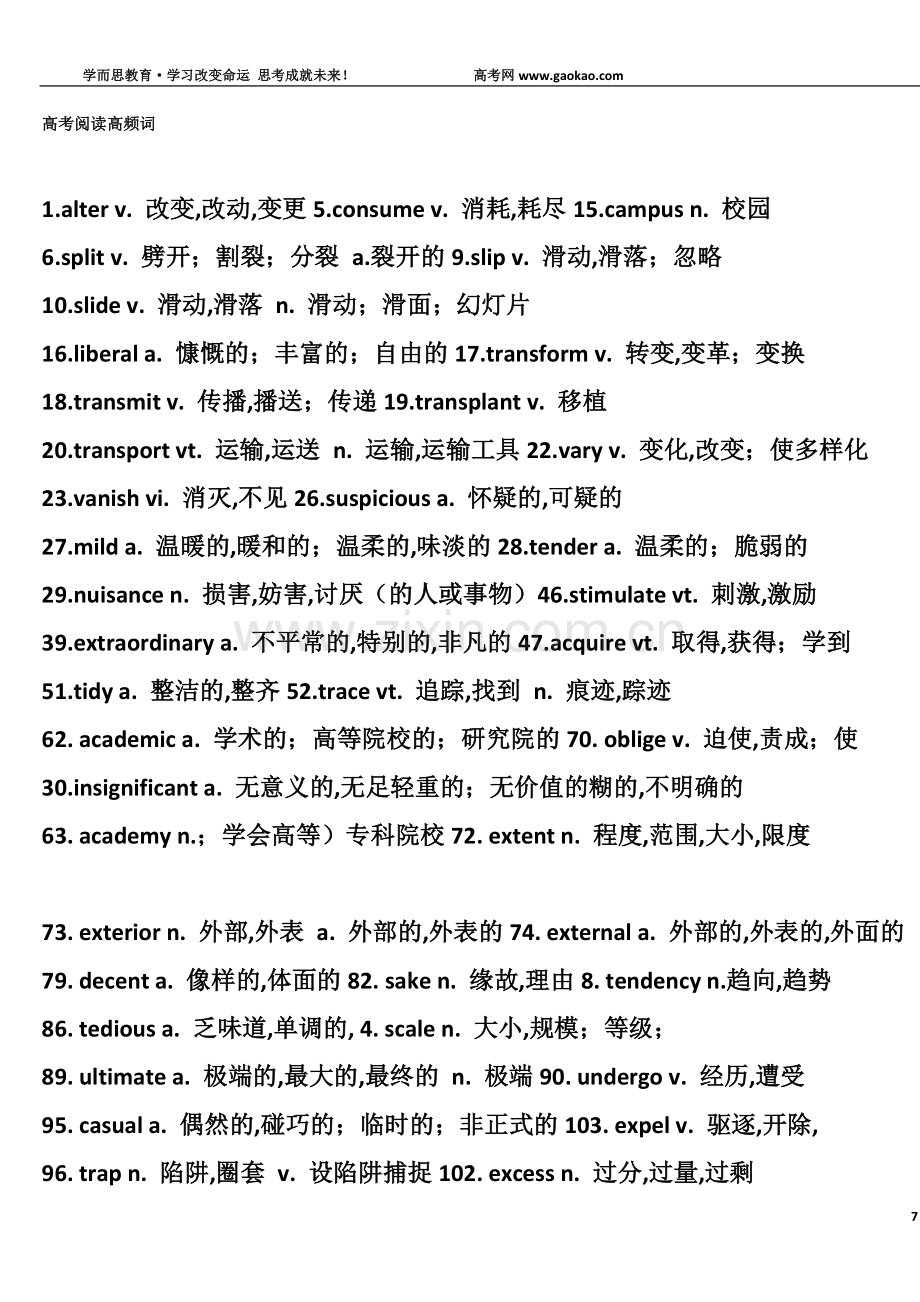 历年高考英语阅读理解高频词汇汇总.doc_第1页