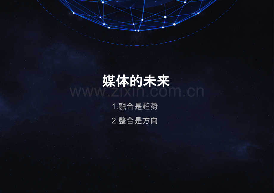 融媒体智能化信息传播云平台建设方案.ppt_第1页