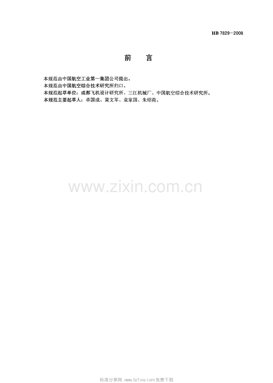 HB78292008铝合金导管柔性连接卡箍规范.pdf_第2页