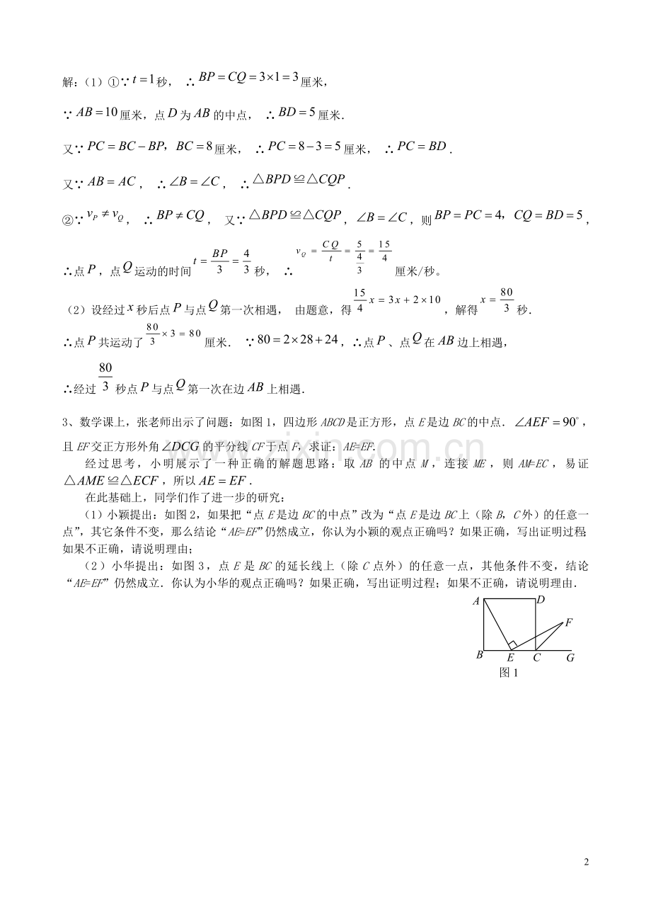 初二数学动点问题.doc_第2页