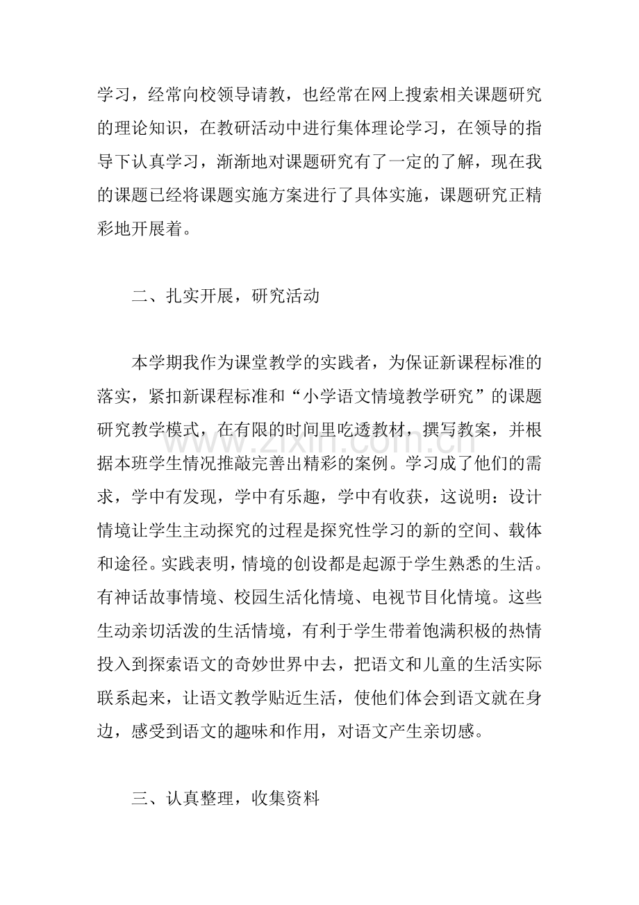 个人语文课题研究阶段性小结4篇.doc_第2页