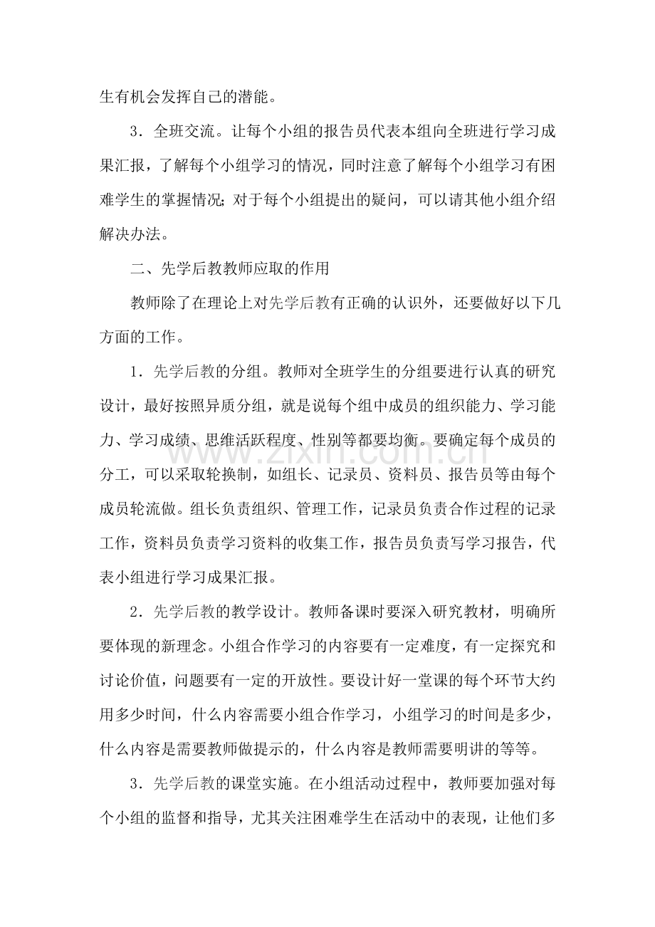 浅谈小学数学小组合作学习.doc_第2页