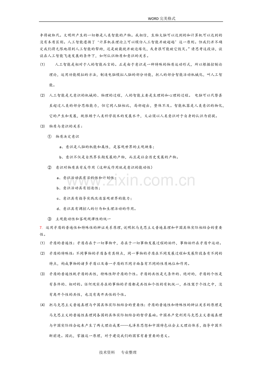 2018年马克思教材的思考题答案解析.doc_第2页