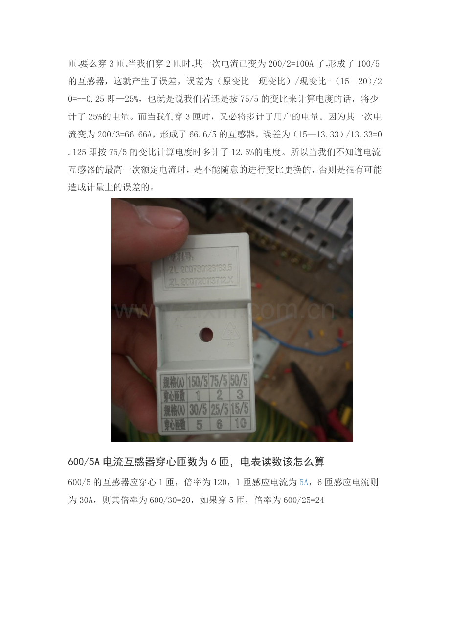 电流互感器的穿心匝数的计算.doc_第2页