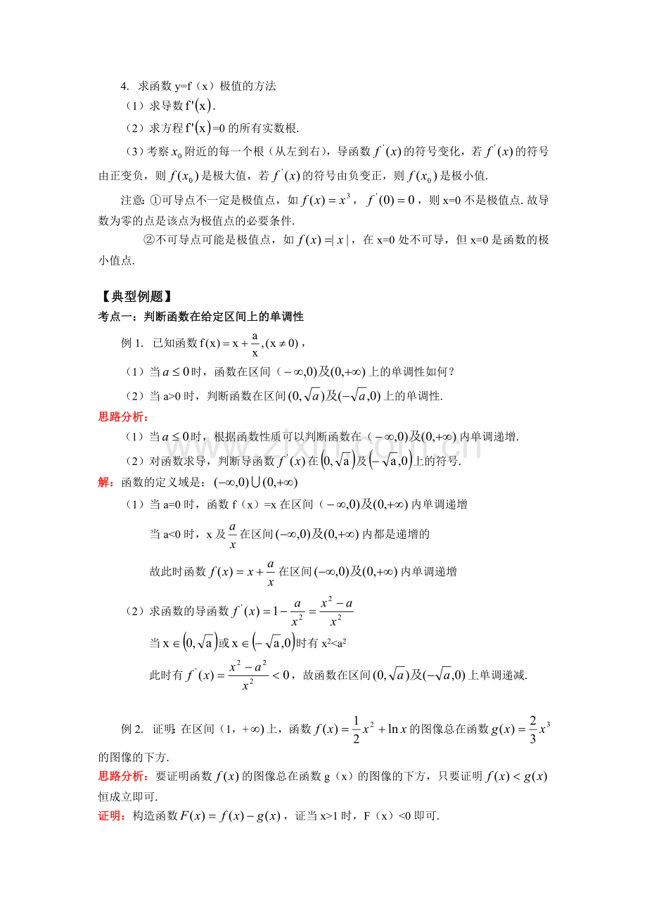 高二函数的单调性与极值资料.doc_第2页