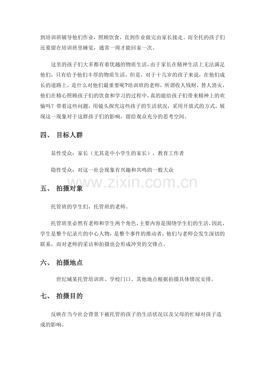 纪录片策划案资料.doc_第2页