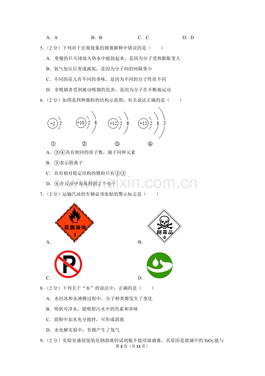 2019年广东省中山市中山纪念中学、云衢中学等中考化学一模试卷.doc_第2页