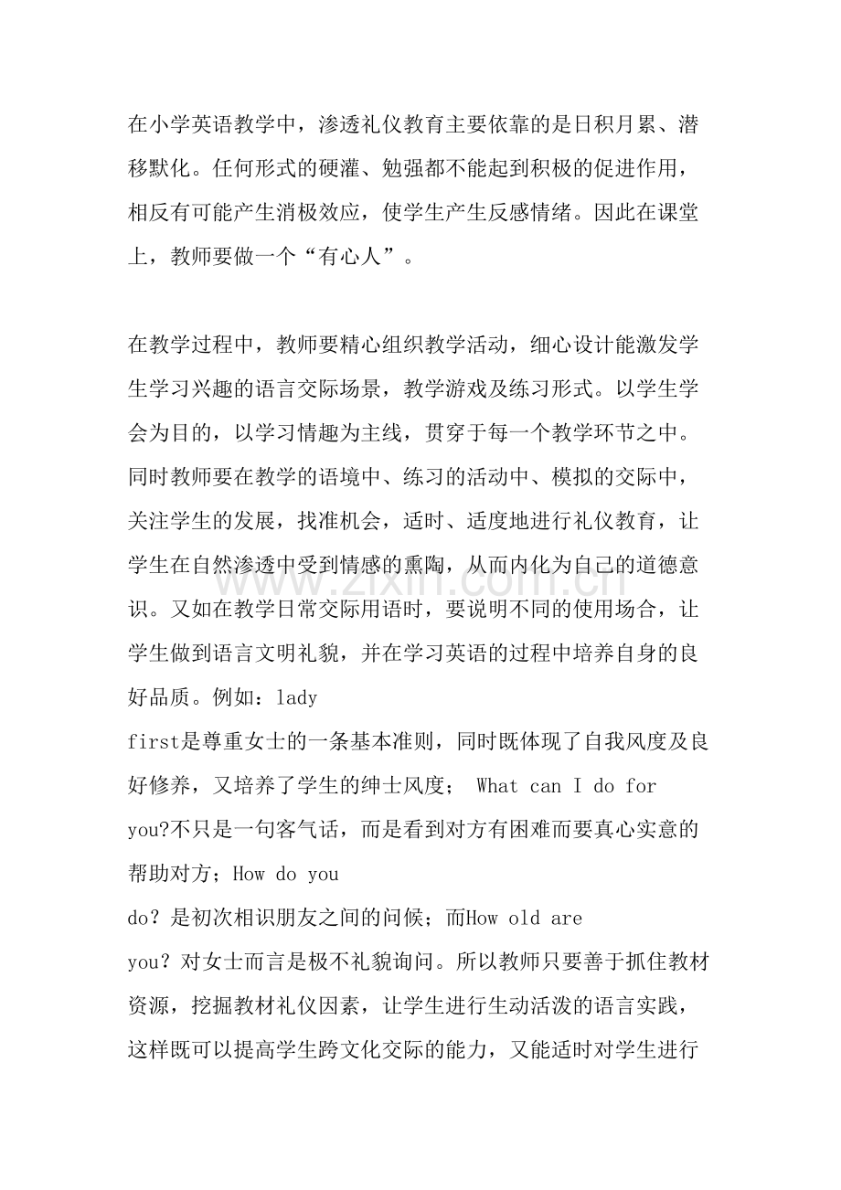 浅谈如何在小学英语教学中渗透文明礼仪教育-教育资料.doc_第2页