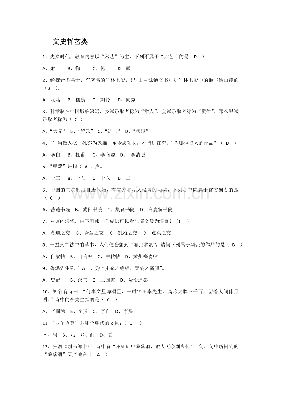 人文知识竞赛题库.doc_第1页