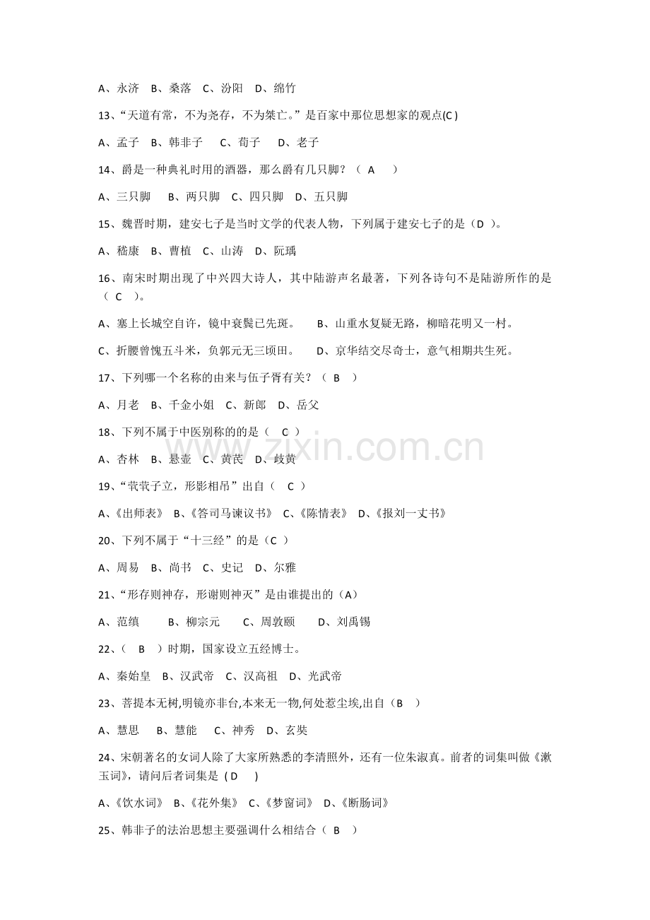 人文知识竞赛题库.doc_第2页