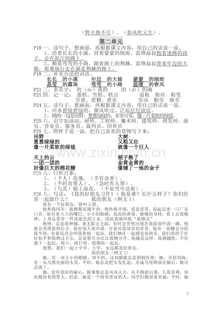 -部编版二年级语文下精准知识点整理.doc_第2页