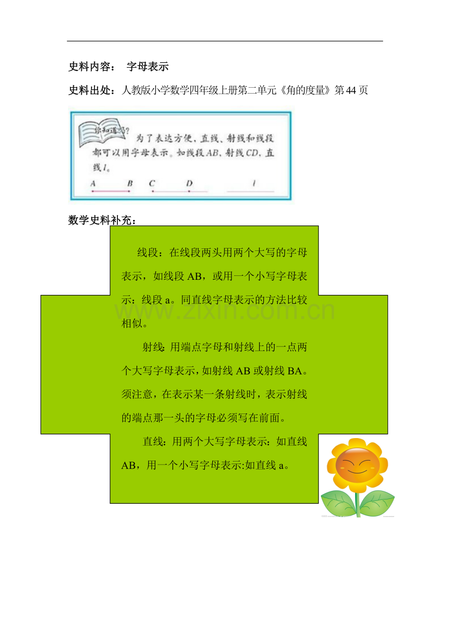 四年级绘本.doc_第2页