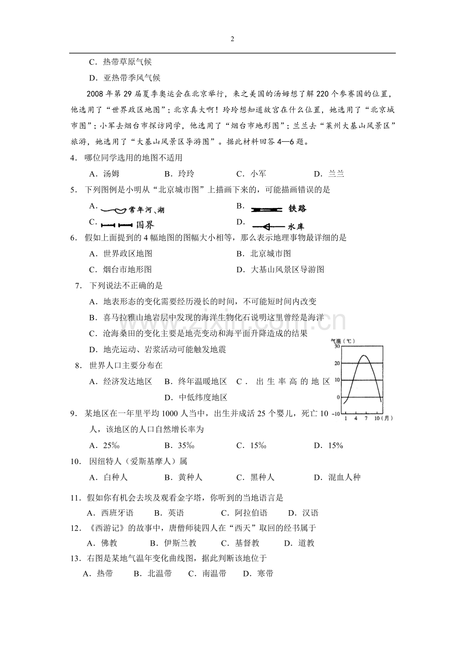 中图版七年级上册地理期末试卷(含答案).doc_第2页