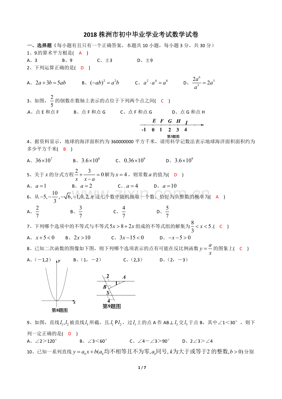 湖南省株洲市2018年中考数学试卷(含答案).doc_第1页