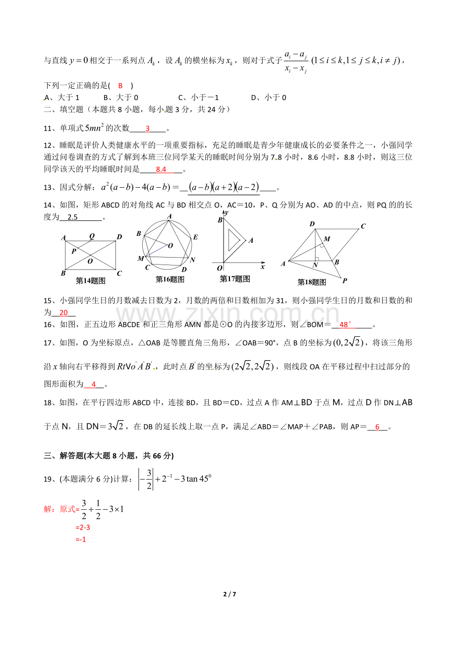 湖南省株洲市2018年中考数学试卷(含答案).doc_第2页