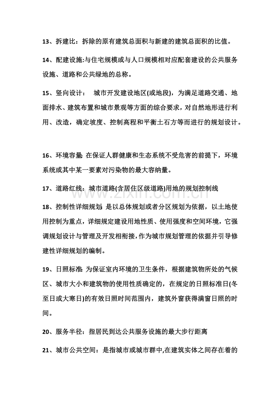 名词解释部分.doc_第2页