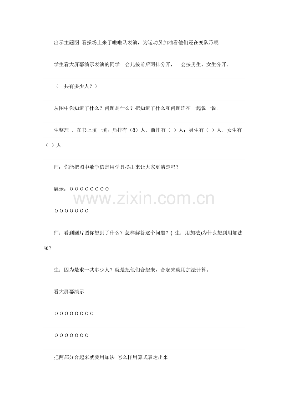 小学数学第一册《20以内进位加法解决问题》教案.doc_第2页