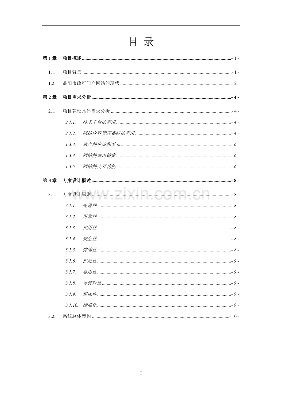 政府门户网站建设方案.doc_第2页