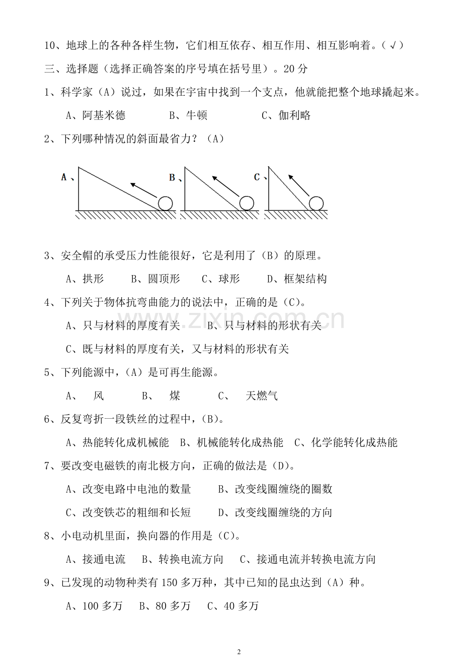 教科版六年级科学上册期末测试卷-带答案.doc_第2页