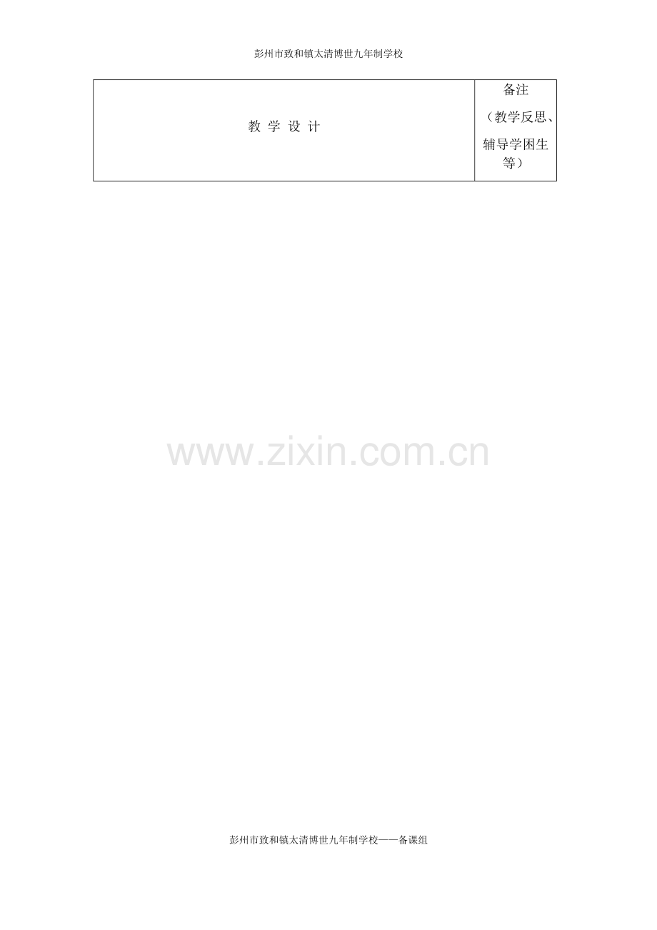 教科版一年级下册科学教案.doc_第1页