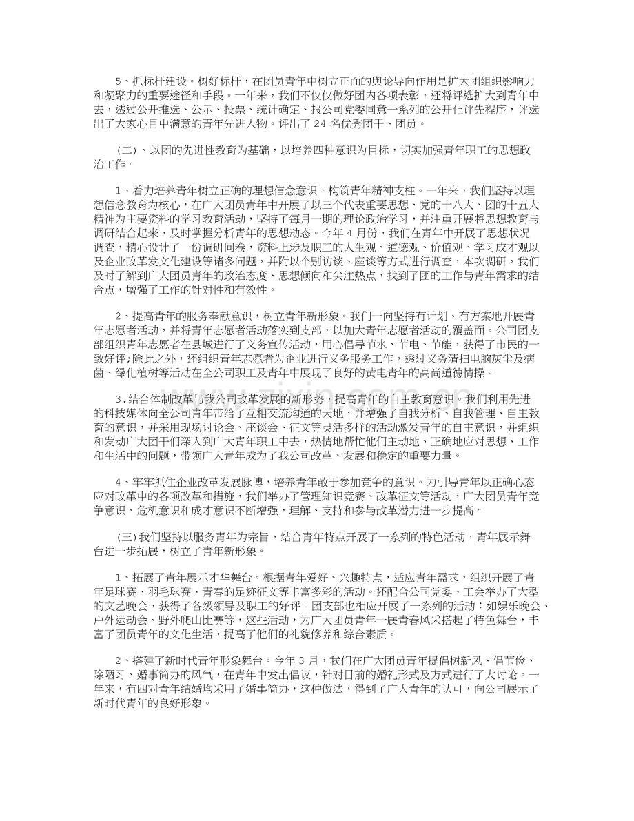 团支部工作总结10篇.doc_第2页