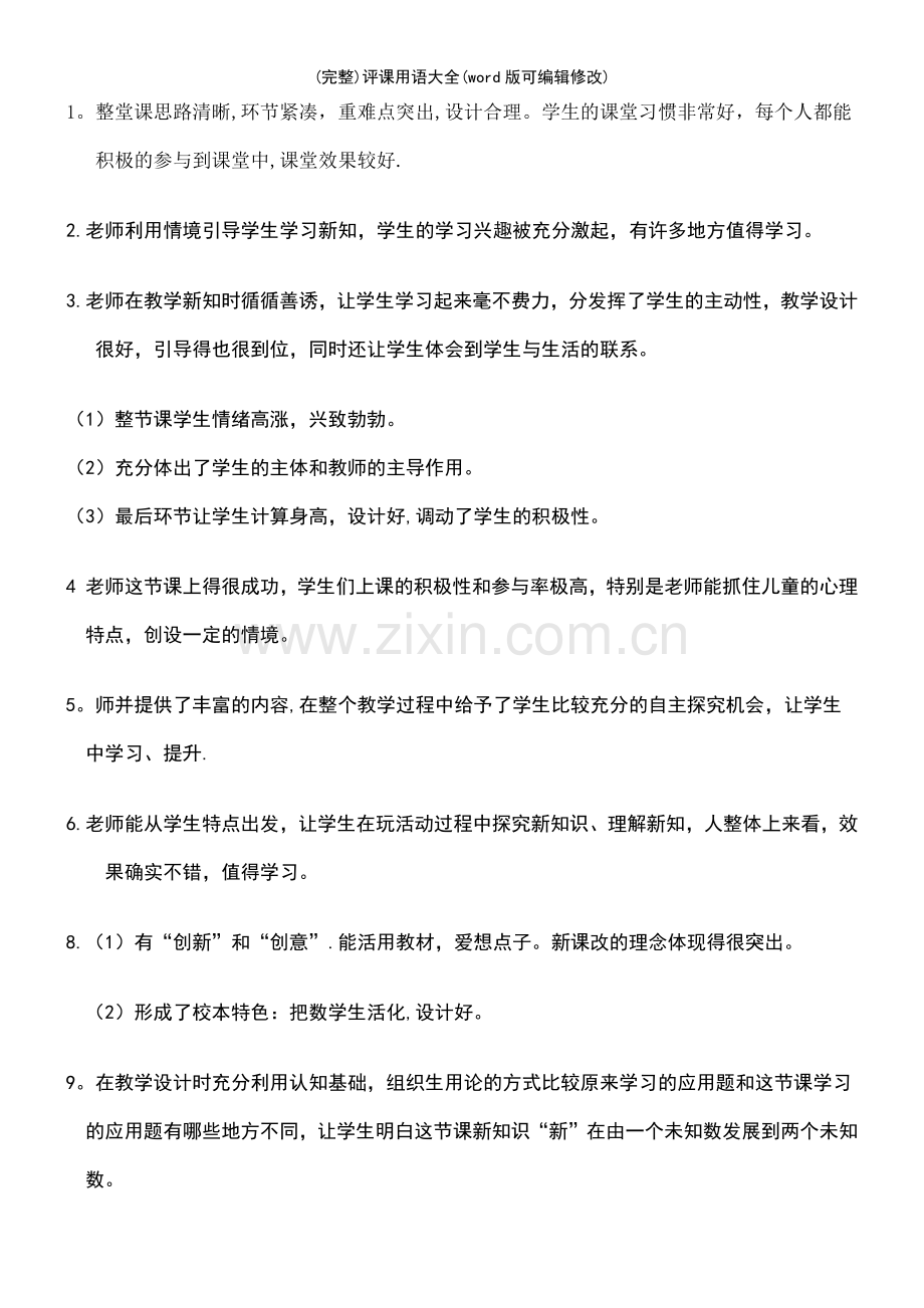 评课用语大全.pdf_第2页