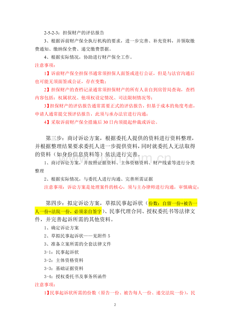 民事诉讼操作指引-原告版.doc_第2页