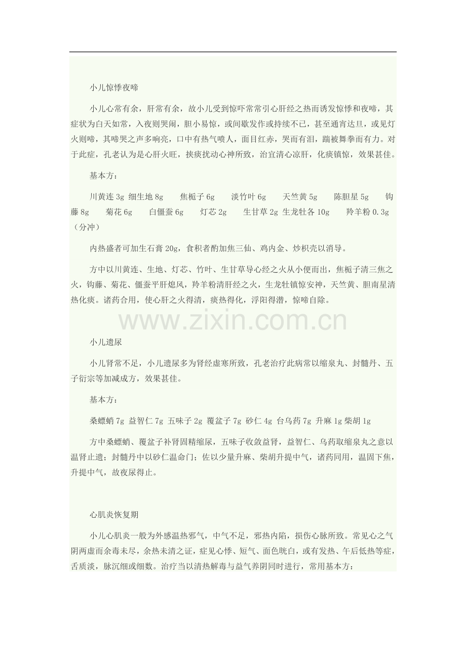 儿童常见病处方.doc_第2页