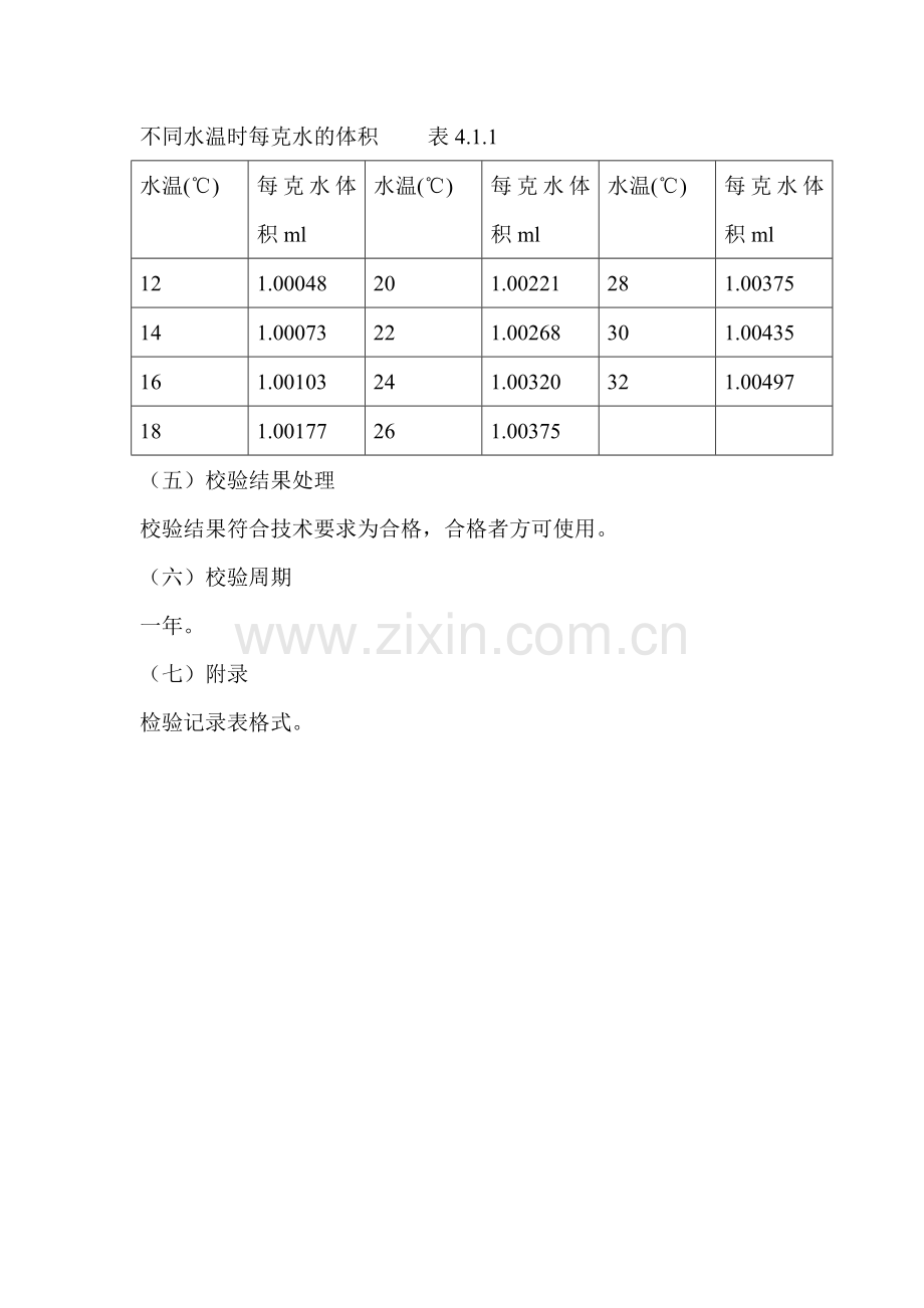 泥浆三件套自校方法.doc_第2页