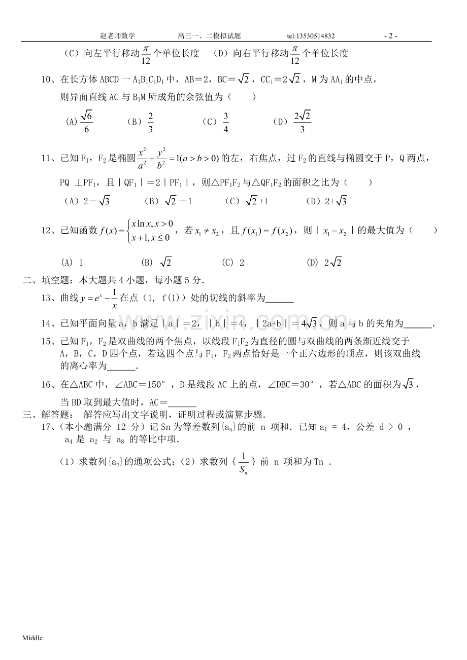 2019届深圳市高三一模数学(文).doc_第2页
