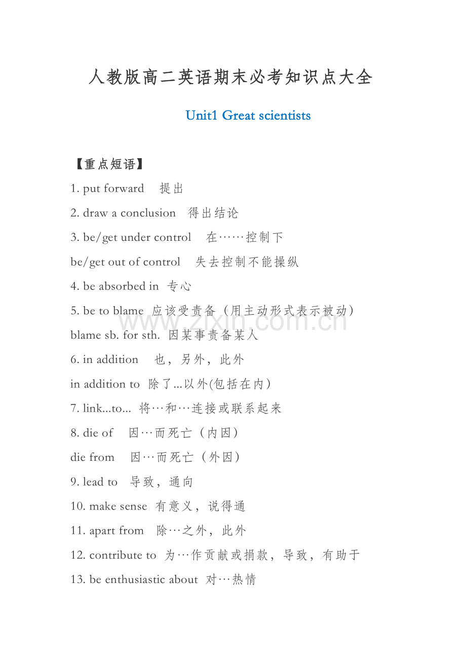2019年人教版高二英语期末必考知识点大全.doc_第1页