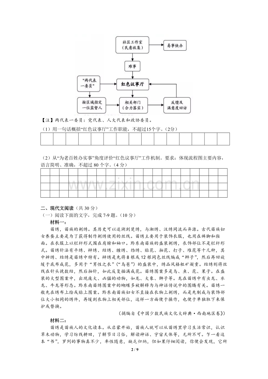 2019浙江高考语文试题.doc_第2页