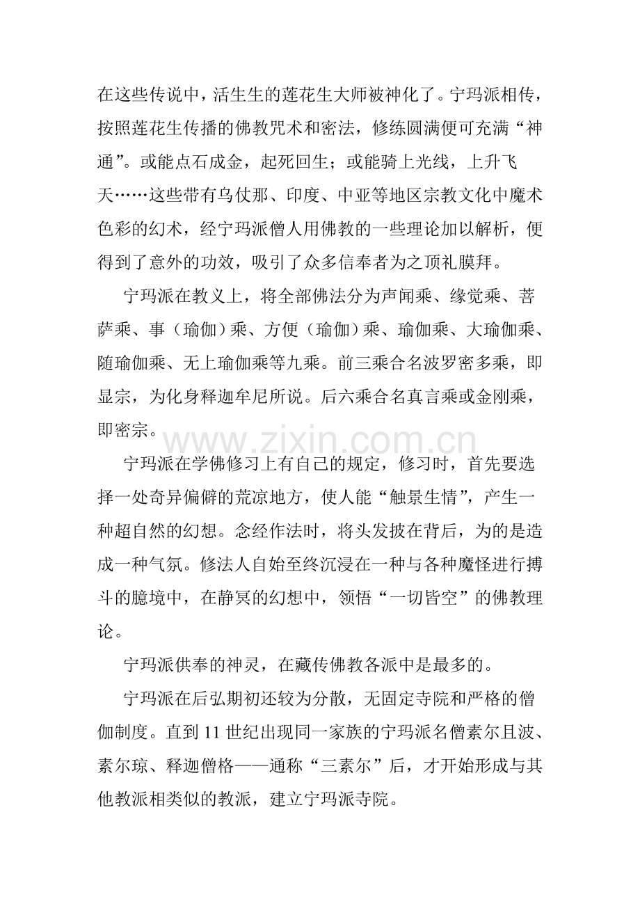 藏传佛教主要教派简介.doc_第2页