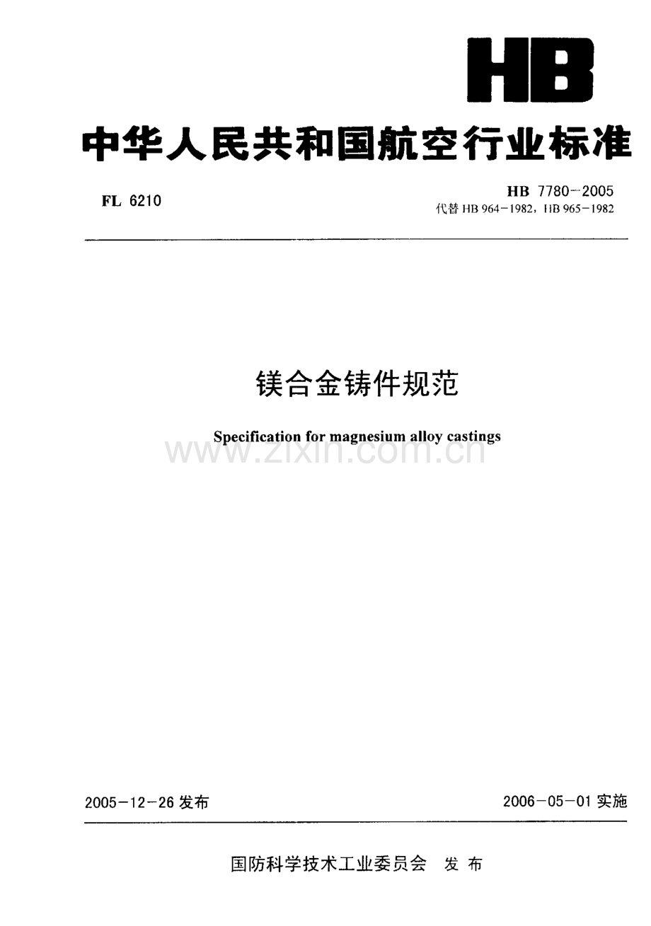 HB77802005镁合金铸件规范.pdf_第1页