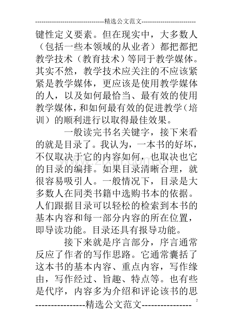 《教学设计和技术趋势与问题》读书笔记.doc_第2页