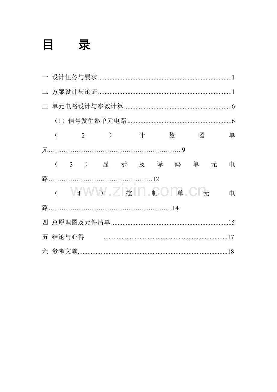 电子秒表课程设计.doc_第2页