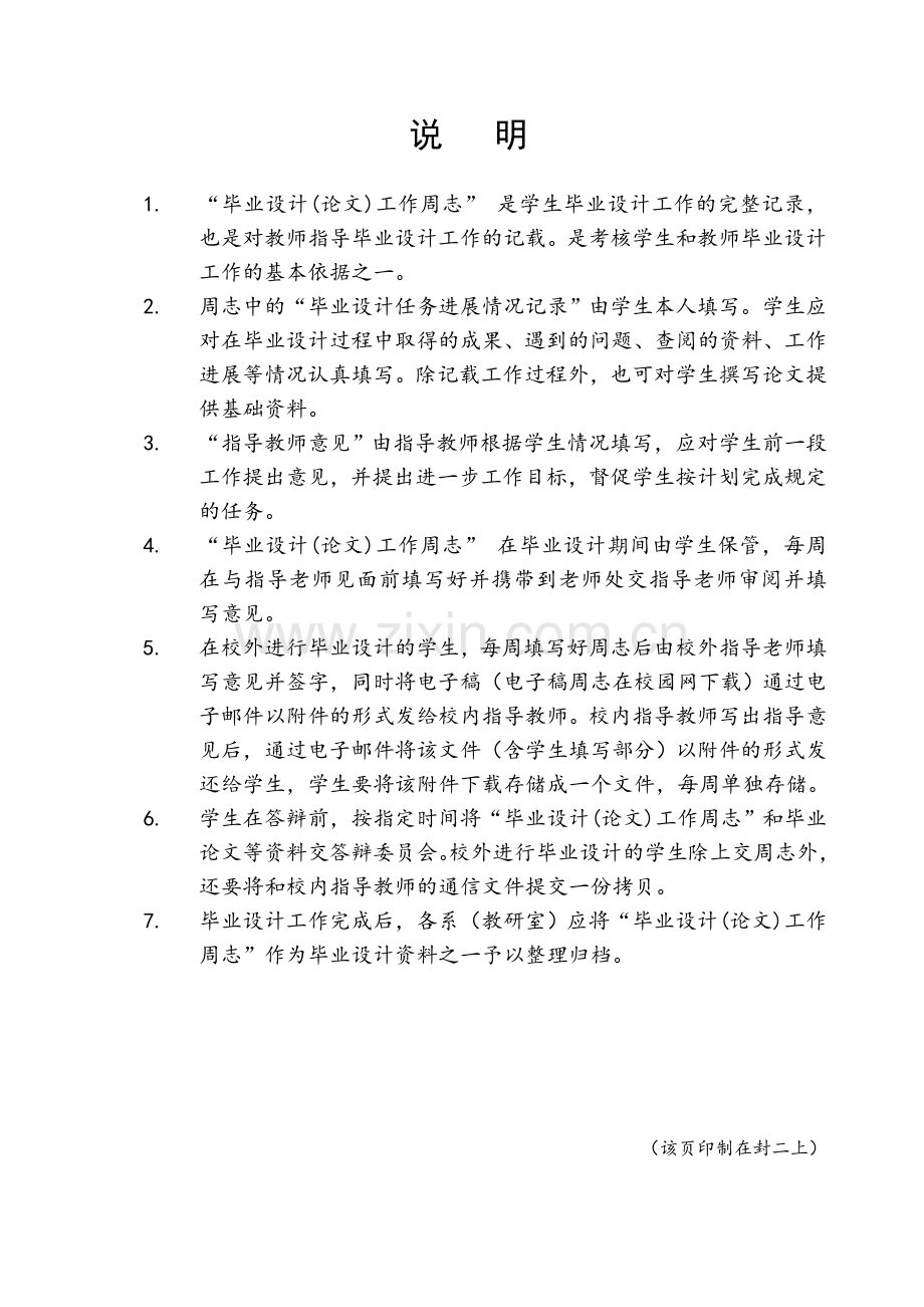 毕设周志.doc_第2页