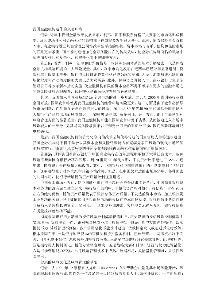 好的风险管理是金融机构的真正竞争优势.doc_第1页