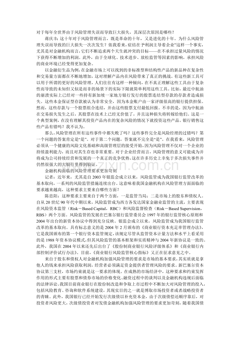 好的风险管理是金融机构的真正竞争优势.doc_第2页