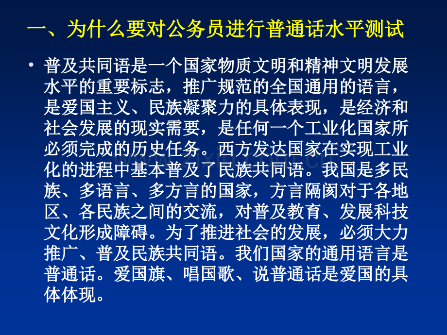 普通话水平测试(psc)培训(机关第一讲).ppt_第2页